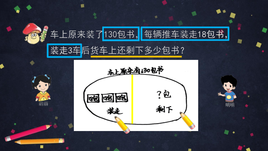三年级上数学(北京版)解决问题(第一课时)课件（40张PPT)
