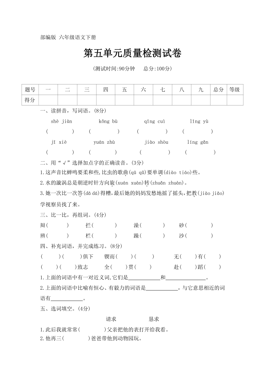 部编版 六年级语文下册 第五单元试卷（无答案）