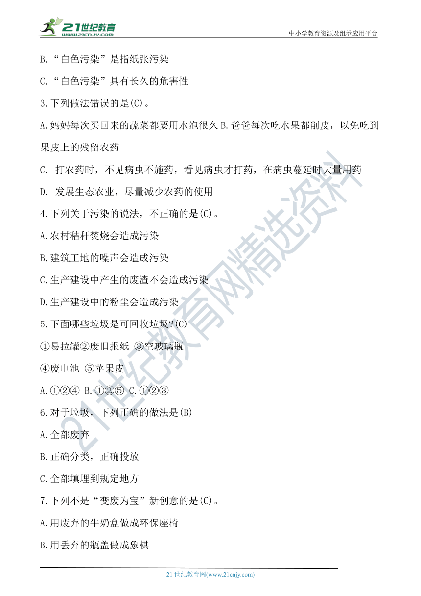 四上道法第四单元知识点梳理