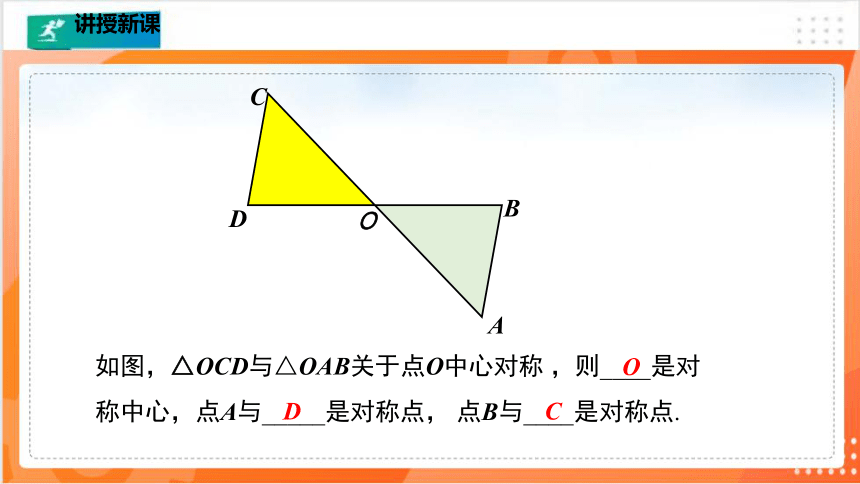 3.3中心对称  课件（共30张PPT）