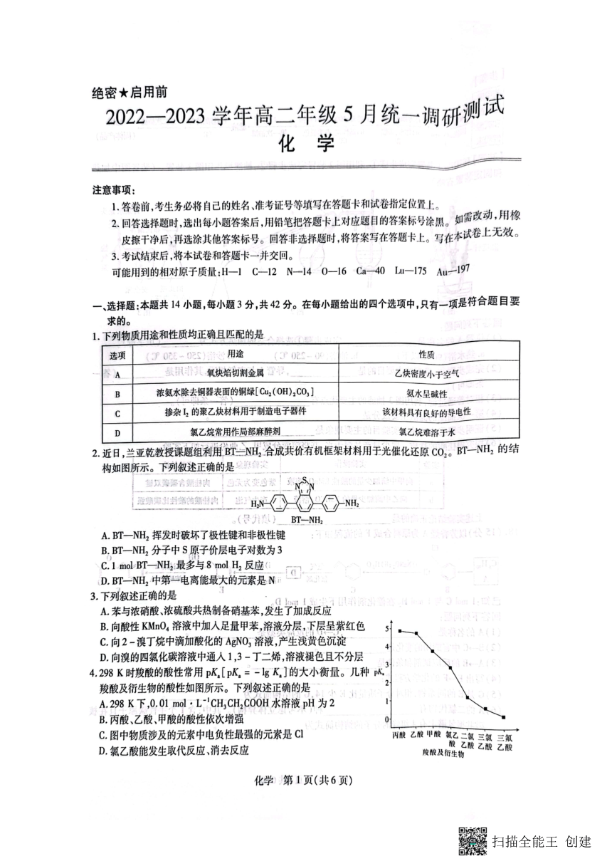 江西省2022-2023学年高二下学期5月统一调研测试化学试题（扫描版 无答案）