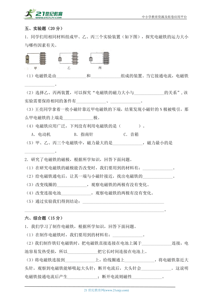 小学科学青岛版（六三制2017秋）五年级下册第四单元综合素养评价卷（含答案）