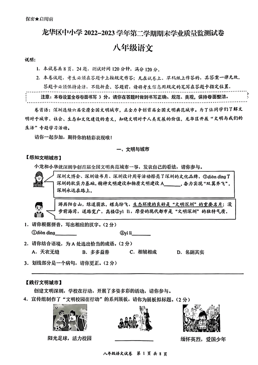广东省深圳市龙华区2022-2023学年八年级下学期期末考试语文试题（pdf版无答案）