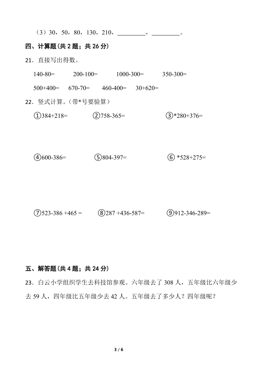 西师大版二年级下册数学第三单元测试卷（一）word版含答案