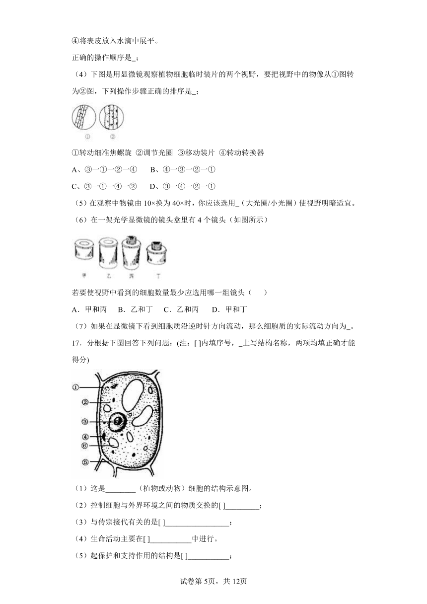 第4章 生物体的结构层次  填空题 专题训练（含答案）