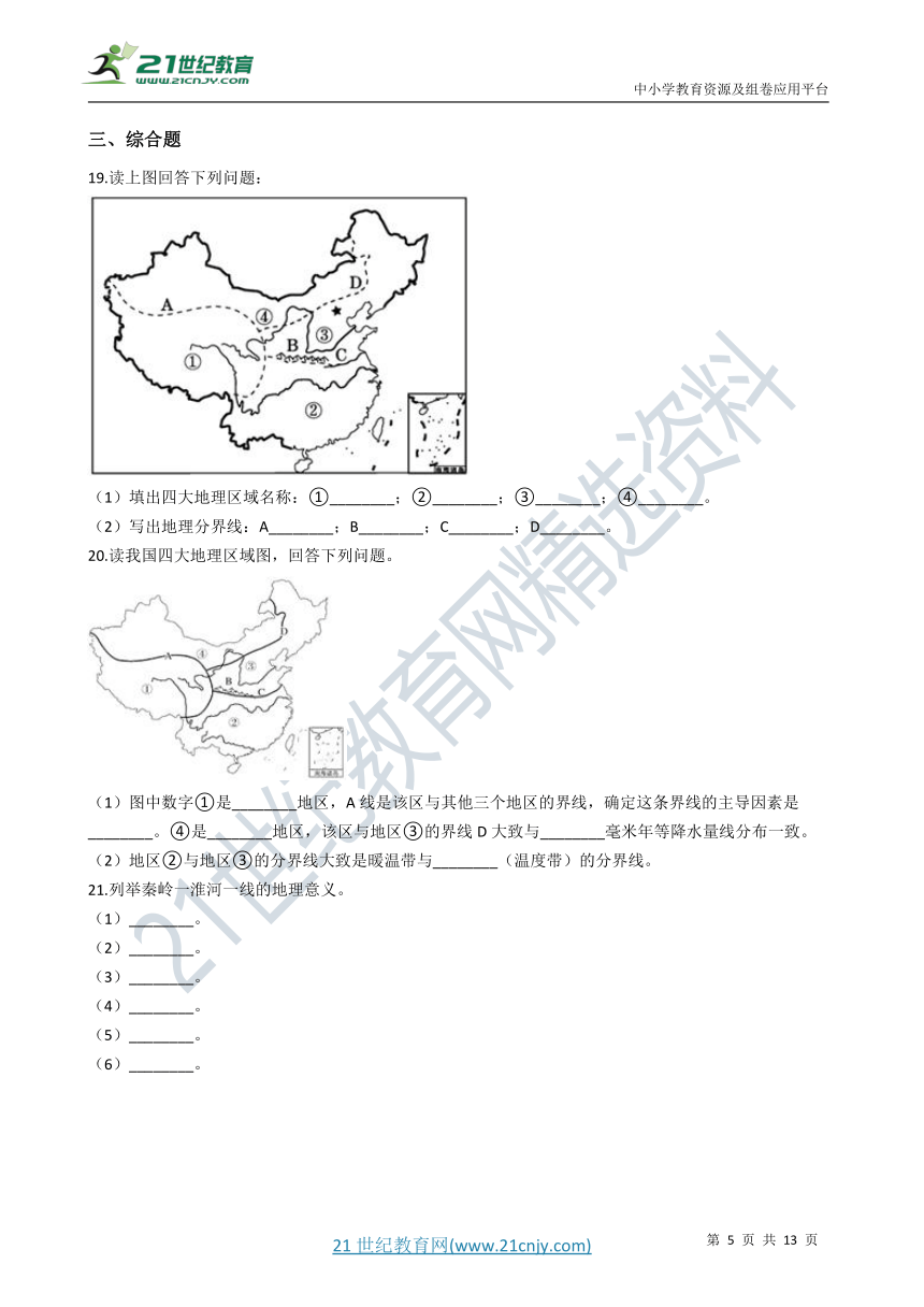 第五章 中国的地理差异 章末检测（含解析）