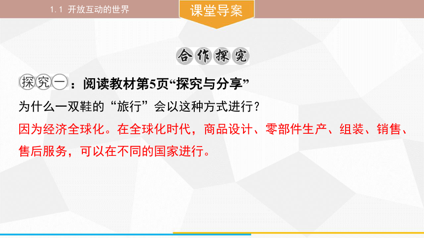 （核心素养目标）1.1 开放互动的世界 课件(共32张PPT) 统编版道德与法治九年级下册