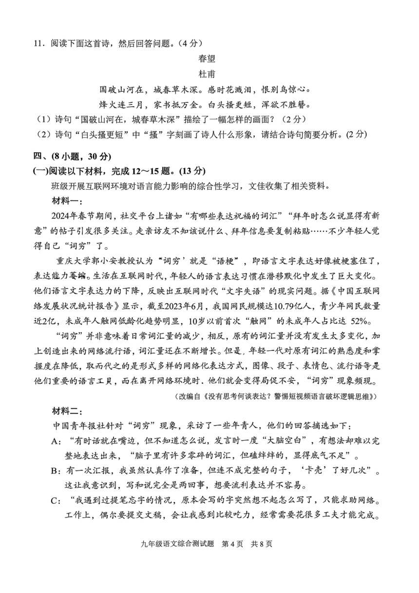 2024年广东省广州市番禺区中考一模语文试题（图片版，无答案）