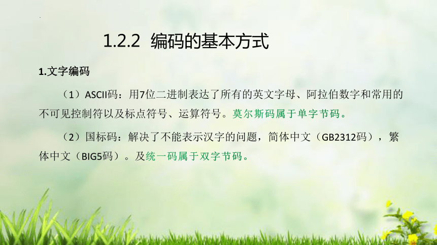 数据与计算必修1知识点复习（第一、二、三章）课件(共42张PPT)