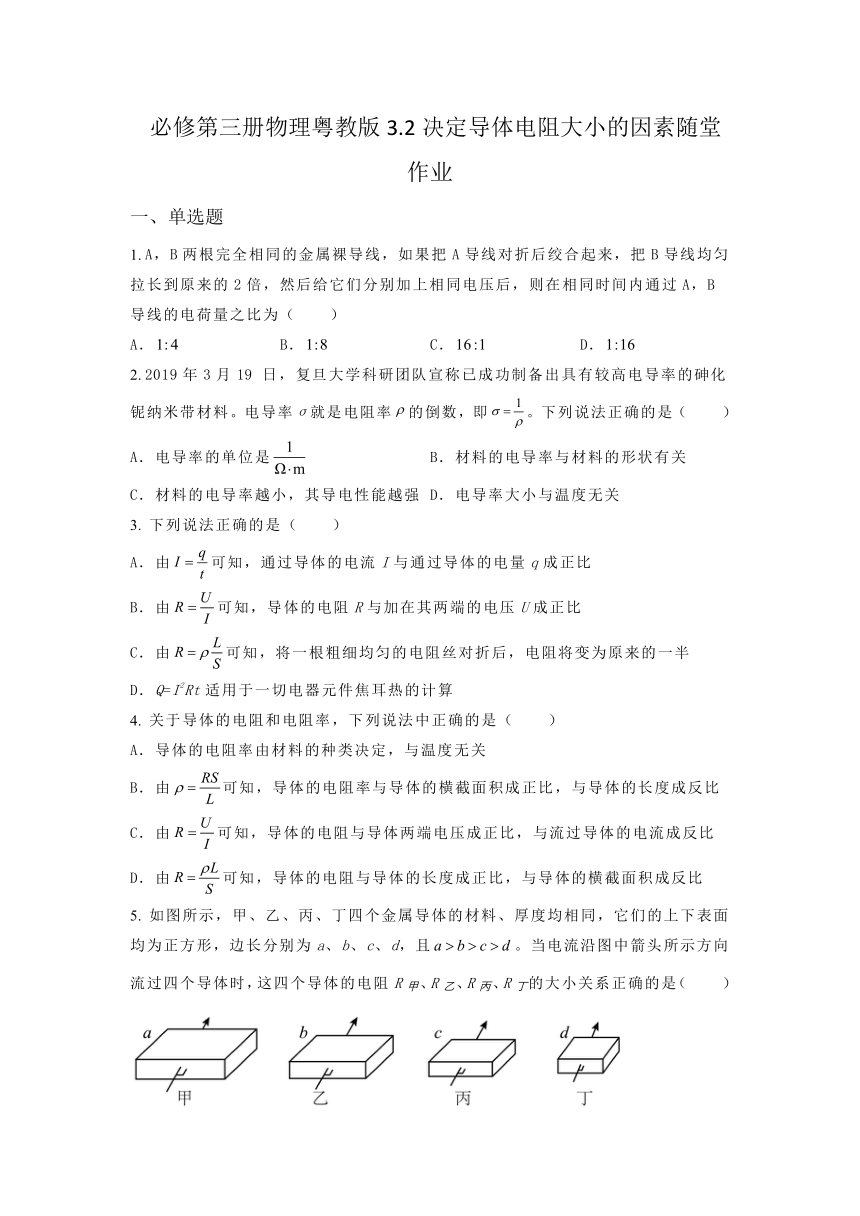 3.2决定导体电阻大小的因素 随堂作业（含答案）