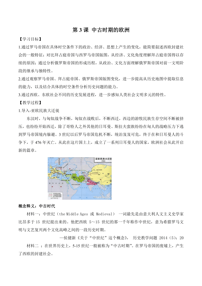 第3课 中古时期的欧洲 教学设计