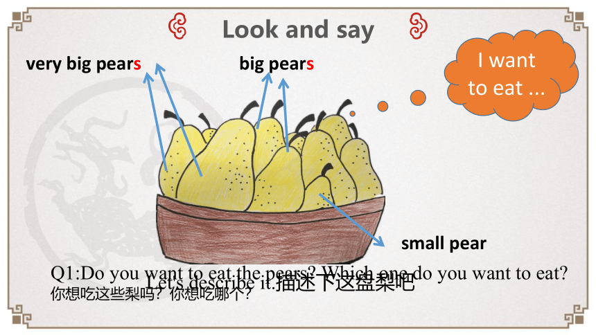 外研版（一年级起点）四下Kong Rong and Pears课件（共19张PPT）