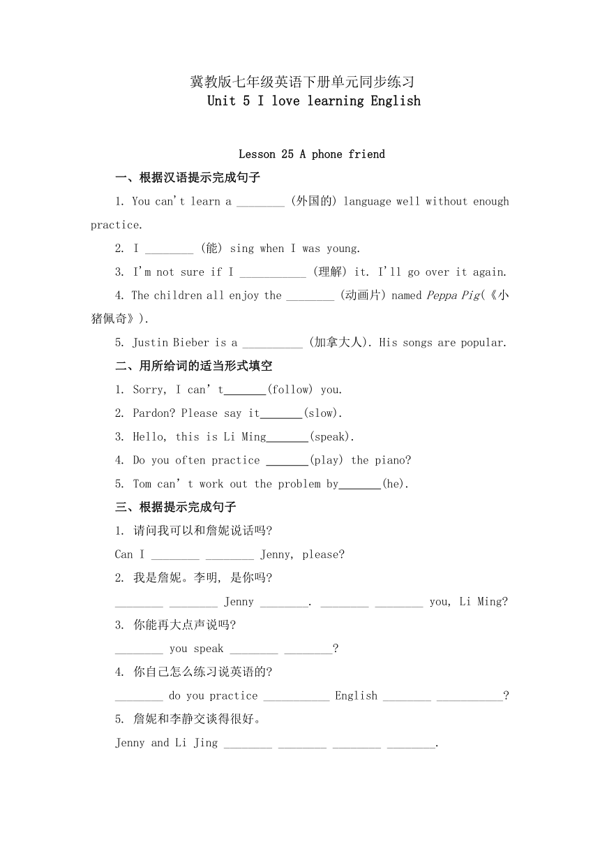 Unit 5 I Love Learning English! 单元同步练习 2022-2023学年冀教版七年级年级英语下册（含答案）