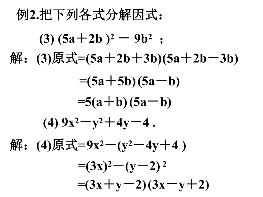 第8章  整式的乘除  复习（4）因式分解 课件（共27张PPT）