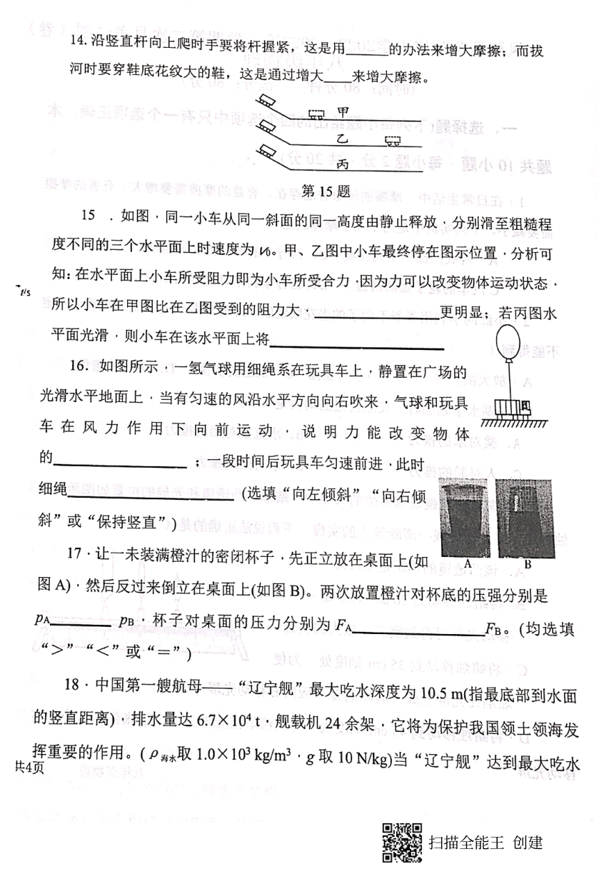 陕西省宝鸡市凤翔区2022-2023学年八年级下学期第二次月考物理试题（图片版无答案）