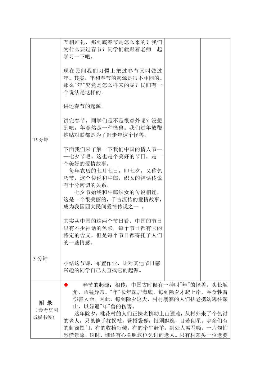 《节日的来源》小学主题班会教学设计