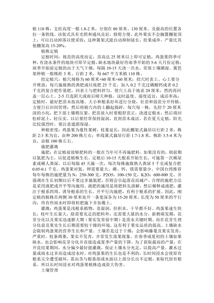 金秋果韵——百香果 教案-2022-2023学年高中劳动技术