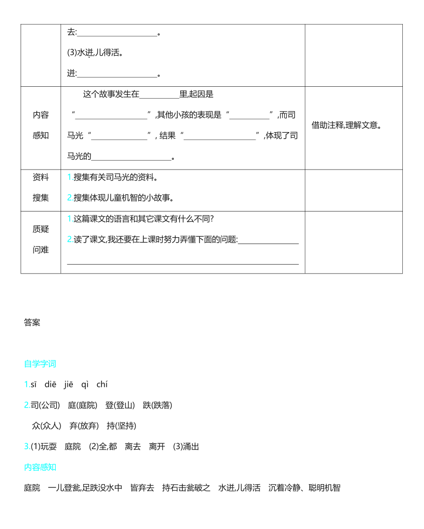 24 司马光   表格式学案（含答案）