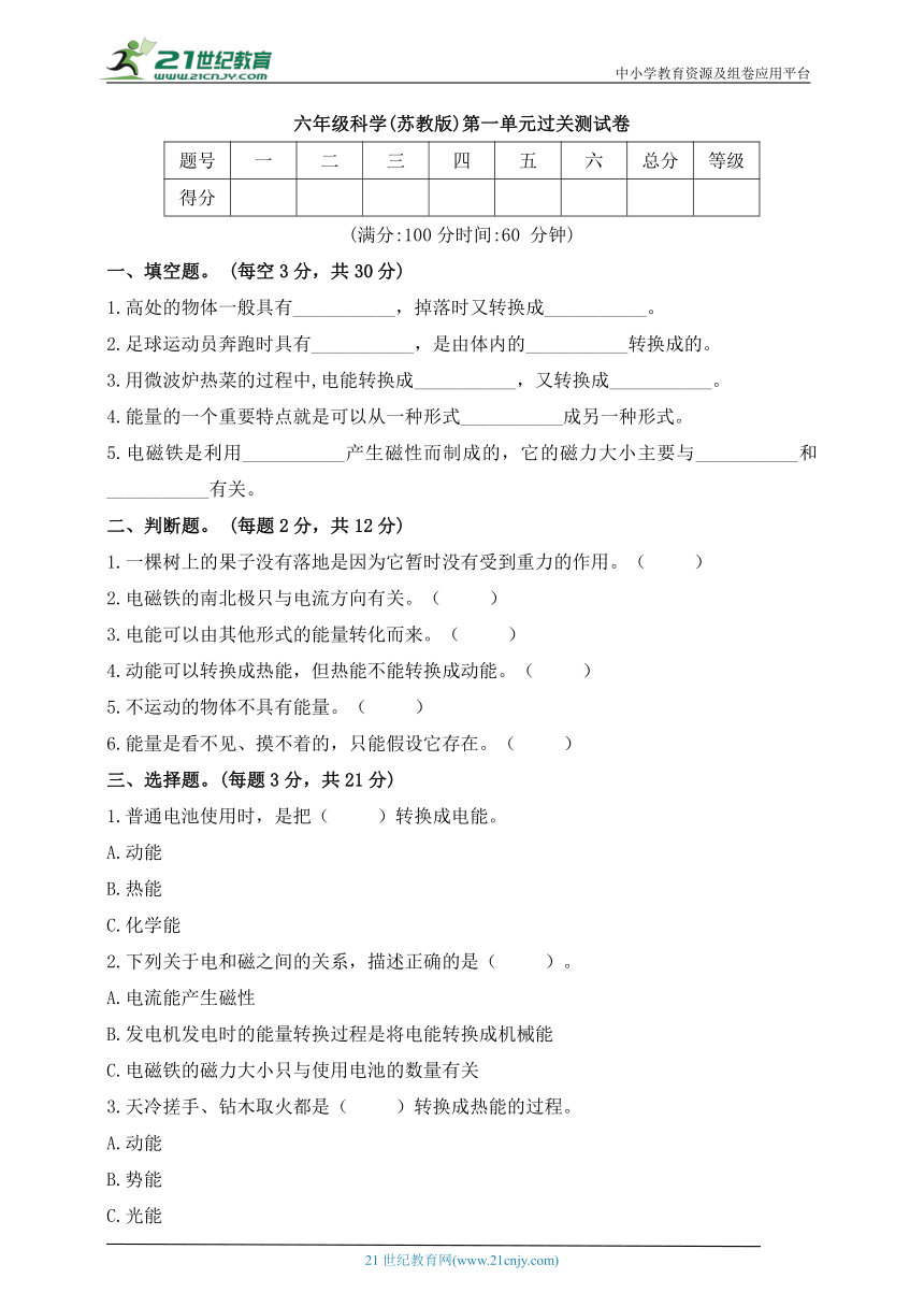 苏教版（2017秋）六年级下册科学第一单元过关测试卷（含答案）