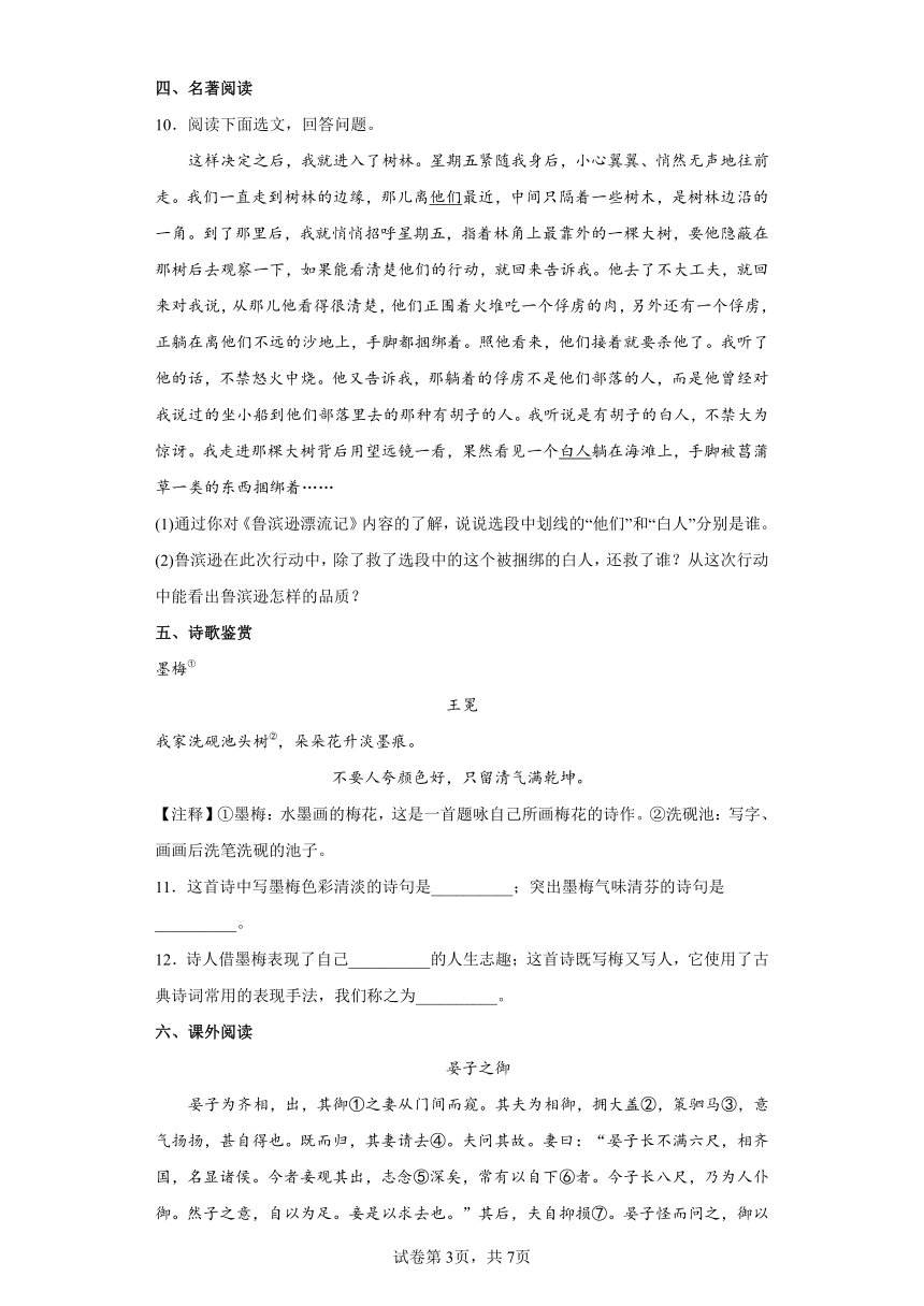 山东省烟台市芝罘区（五四制）2021-2022学年六年级下学期期末语文试题(word版含答案)