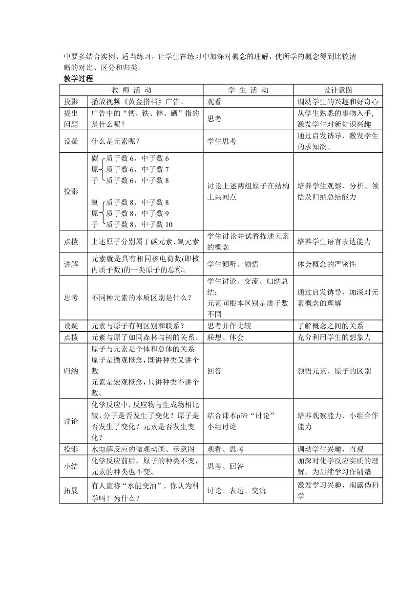 人教版化学九年级上册 3.3 元素 （第1课时）教案（表格式）