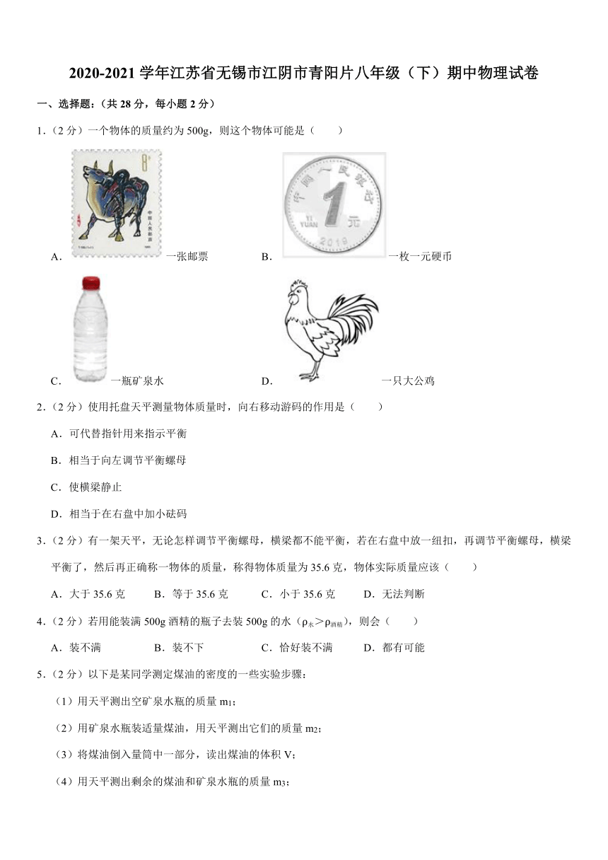 2020-2021学年江苏省无锡市江阴市青阳片八年级（下）期中物理试卷（word版 含答案）