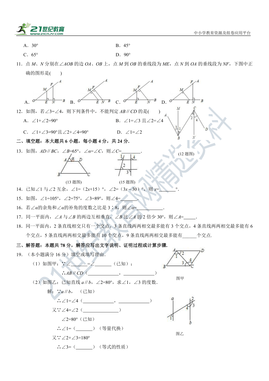 第5章 相交线和平行线复习自测卷（含答案 ）