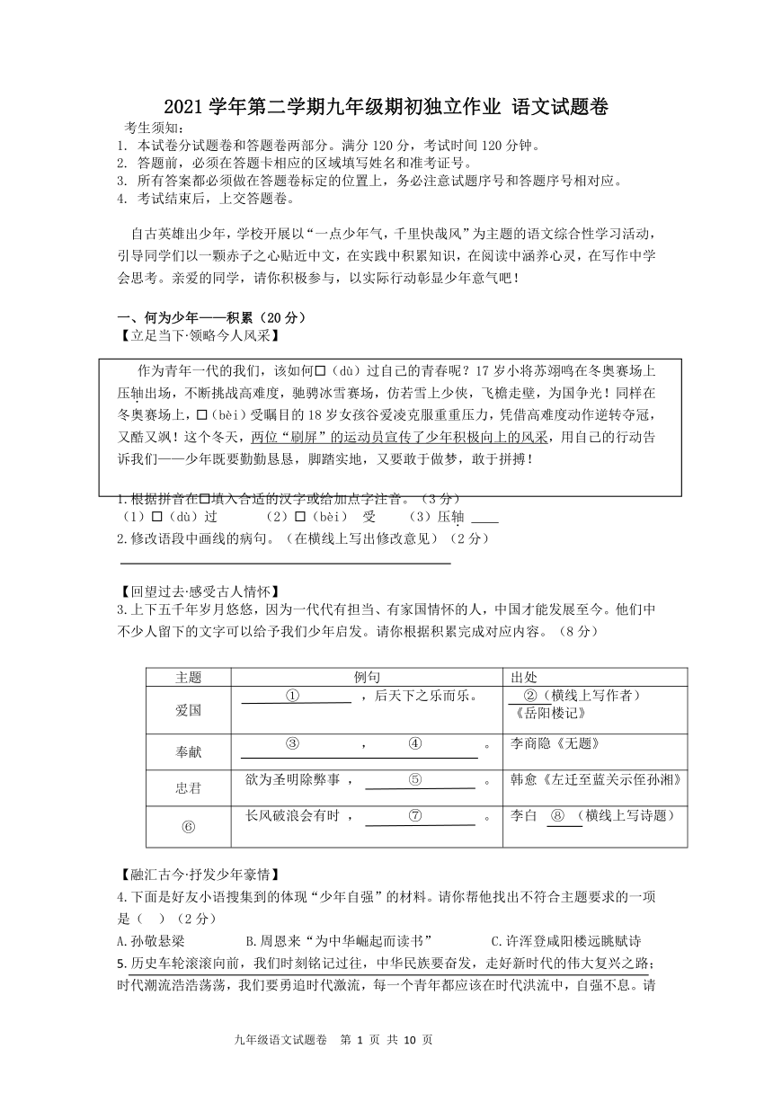 浙江省萧山区部分校2021-2022学年九年级下学期期初独立作业语文试题（含答案）