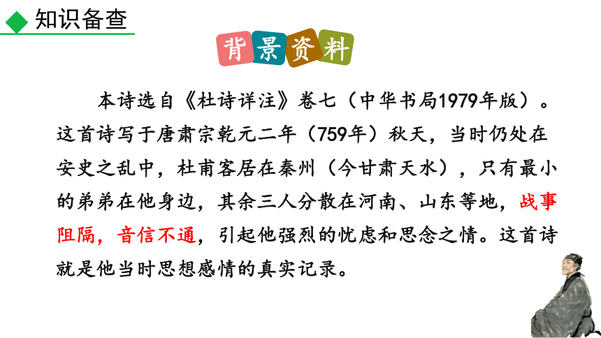 统编版语文九年级上册第三单元课外古诗词诵读 课件(共75张PPT)