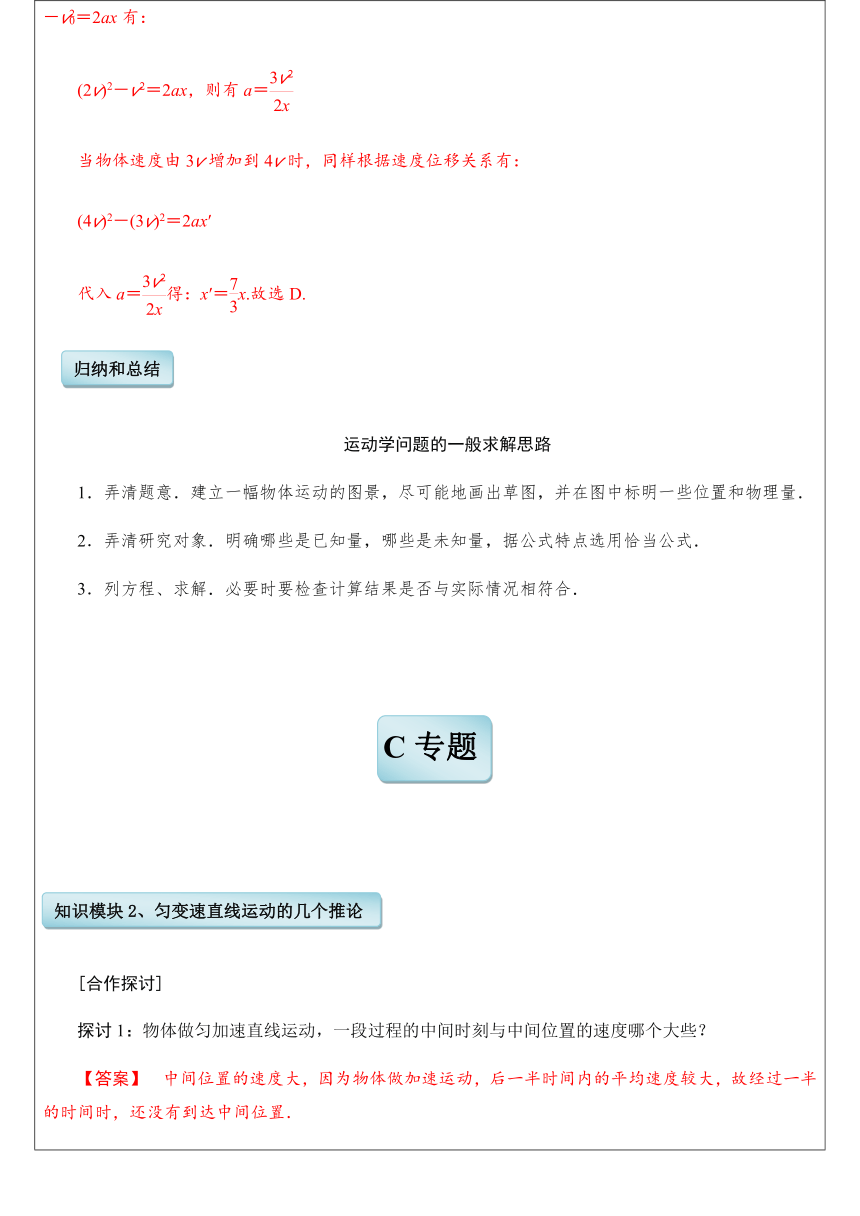 人教版高中物理必修1第二章第4节匀变速直线运动的速度与位移的关系学案