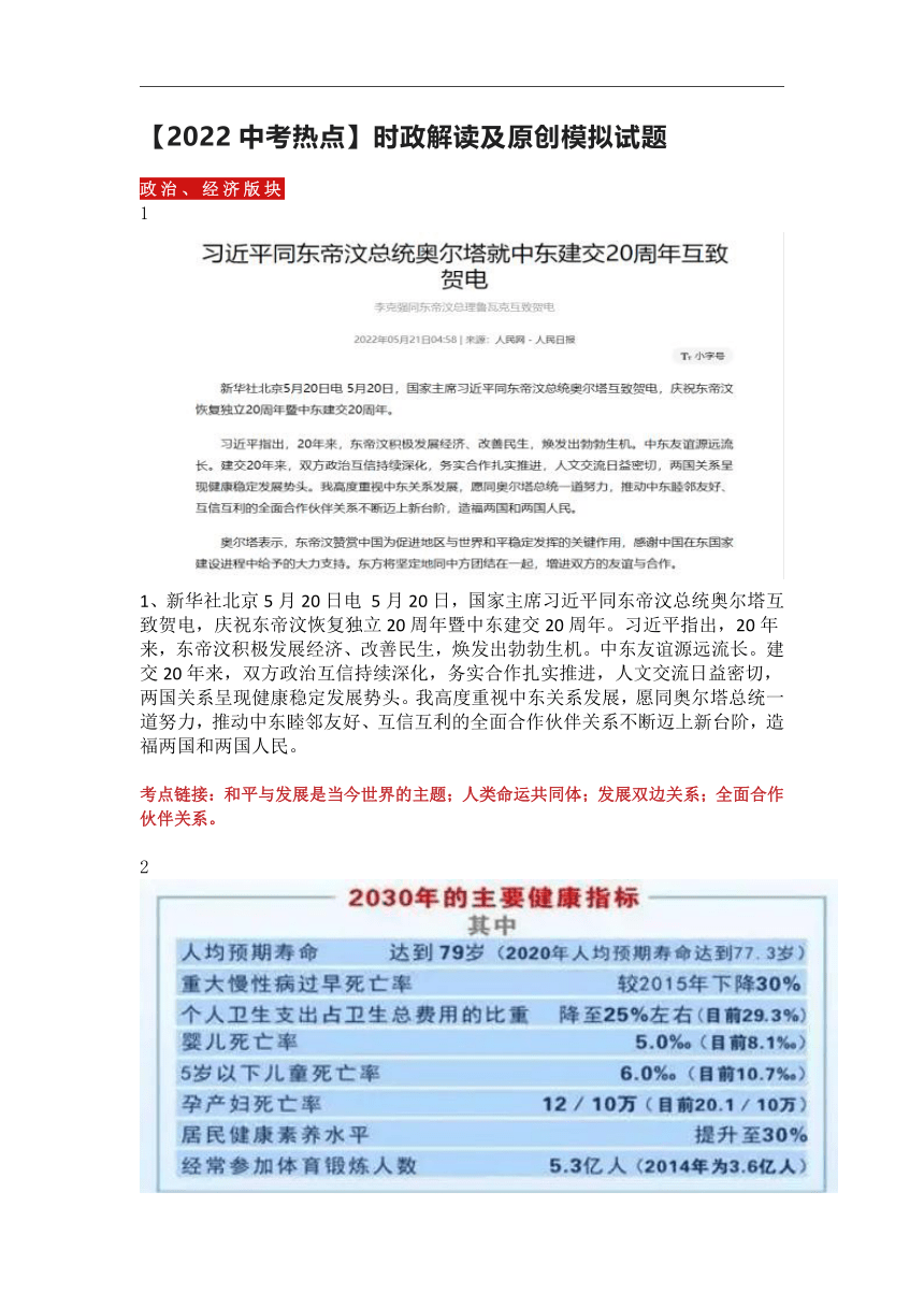 【2022中考热点】时政解读及原创模拟试题203（含答案）