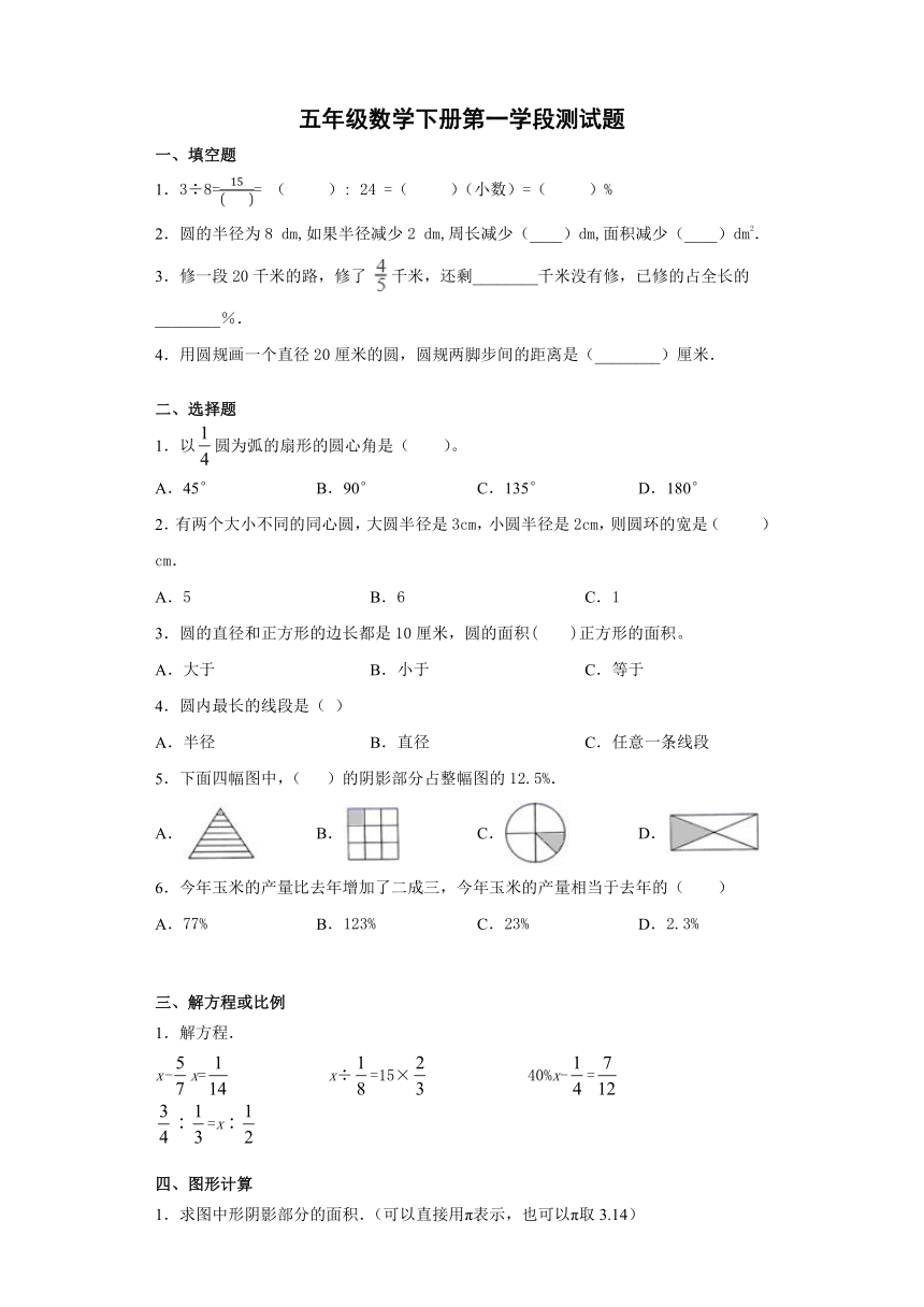 五年级数学下册 第一学段测试题 含答案青岛版五四学制