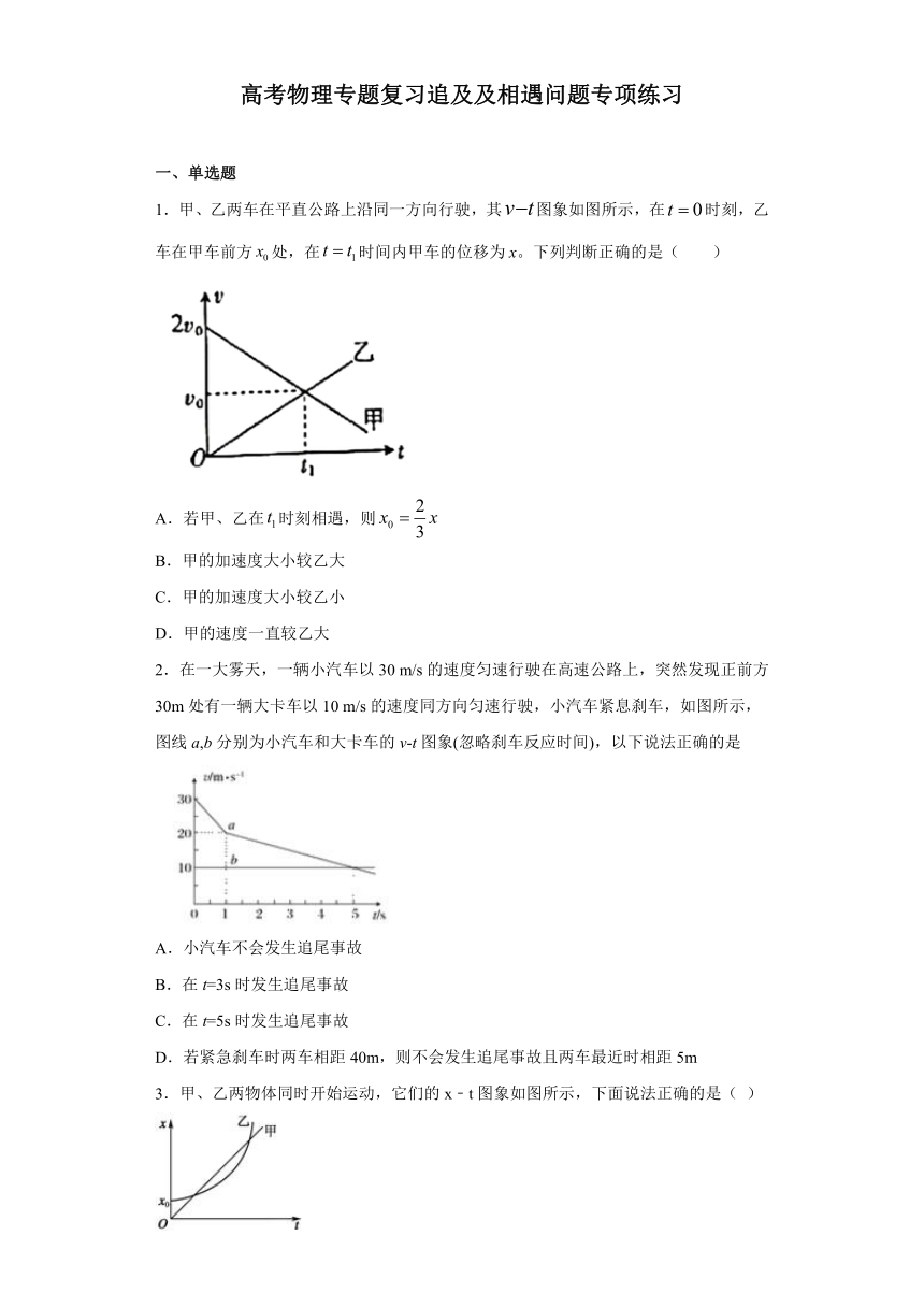 高考物理专题复习追及及相遇问题专项练习word版含答案