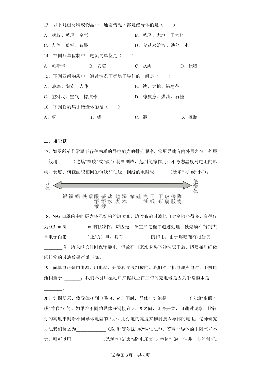 11.6《不同物质的导电性能》练习 2022-2023学年北师大版物理九年级上册（含答案）