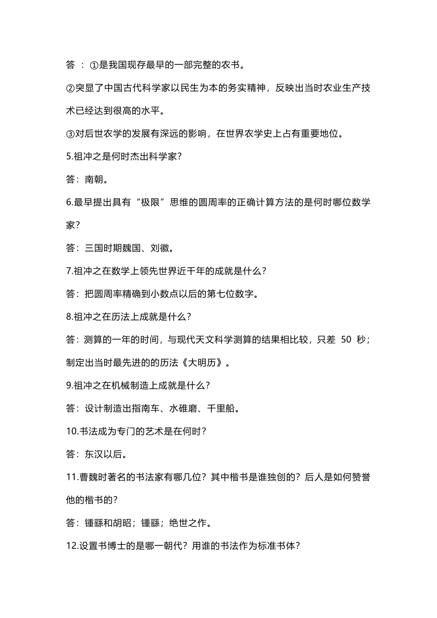 第20课 魏晋南北朝的科技与文化  知识点及问答题