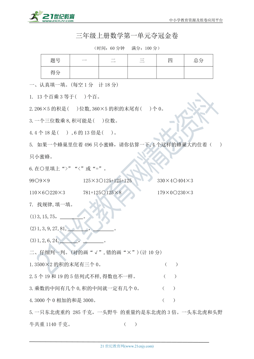 三年级上册数学第一单元夺冠金卷  苏教版 ( 含答案)