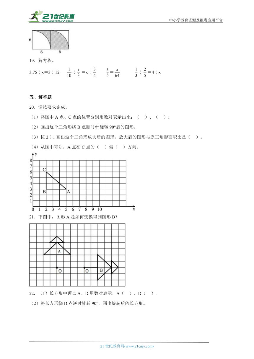 期中重难点复习 图形的运动（单元测试） 小学数学六年级下册北师大版（含答案）