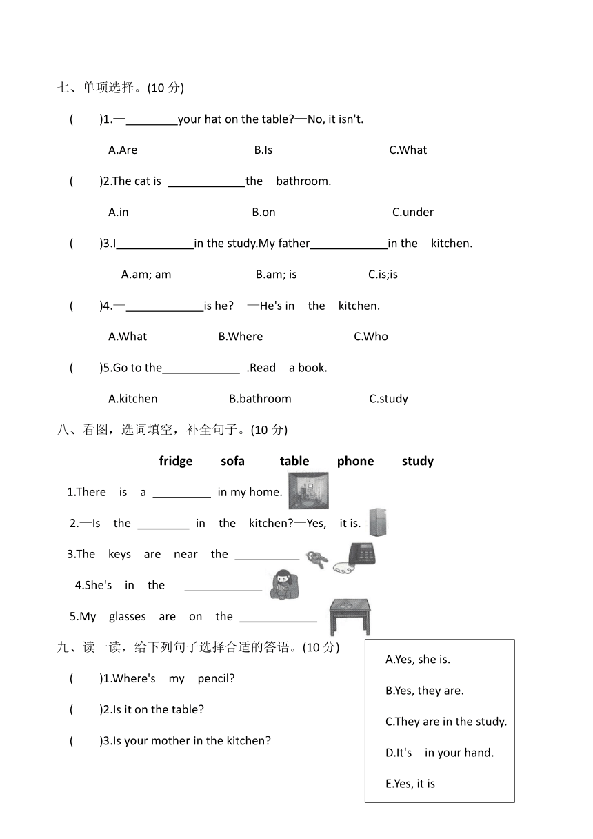 Unit 4 My home 基础过关卷（含答案及听力材料，无音频）