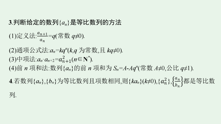 专题四 4.2.1　等差、等比数列的综合问题 课件（共47张PPT）