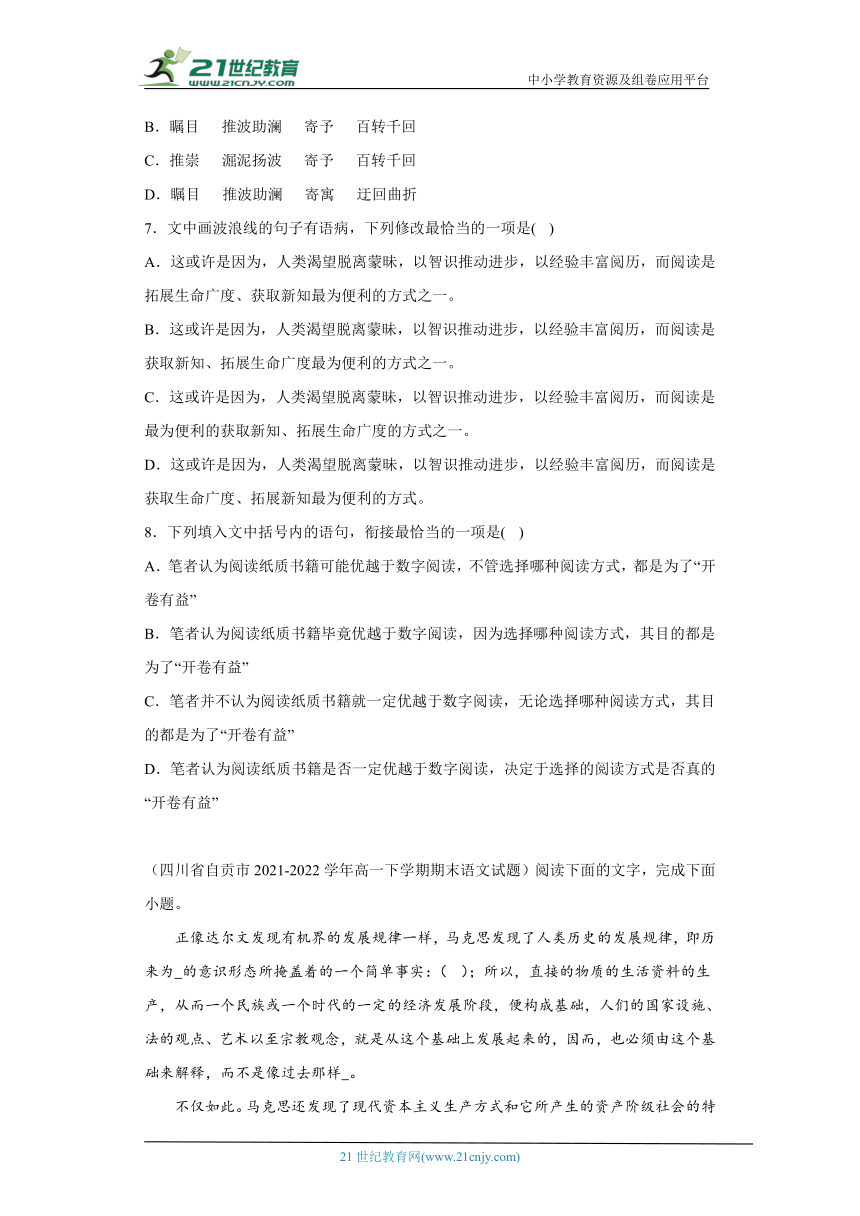 四川各地区2021-2022高一下学期语文期末试题汇编-05选择题（含解析）