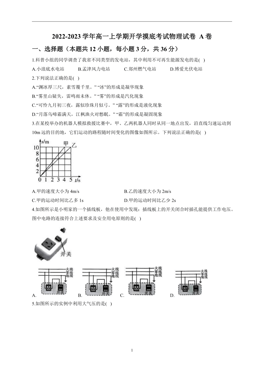 2022-2023学年高一上学期开学摸底考试物理试卷  A卷（Word版含答案）