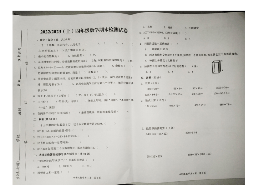 安徽阜阳临泉县2022-2023学年第一学期四年级数学期末检测试卷 北师大版 （图片版  无答案）