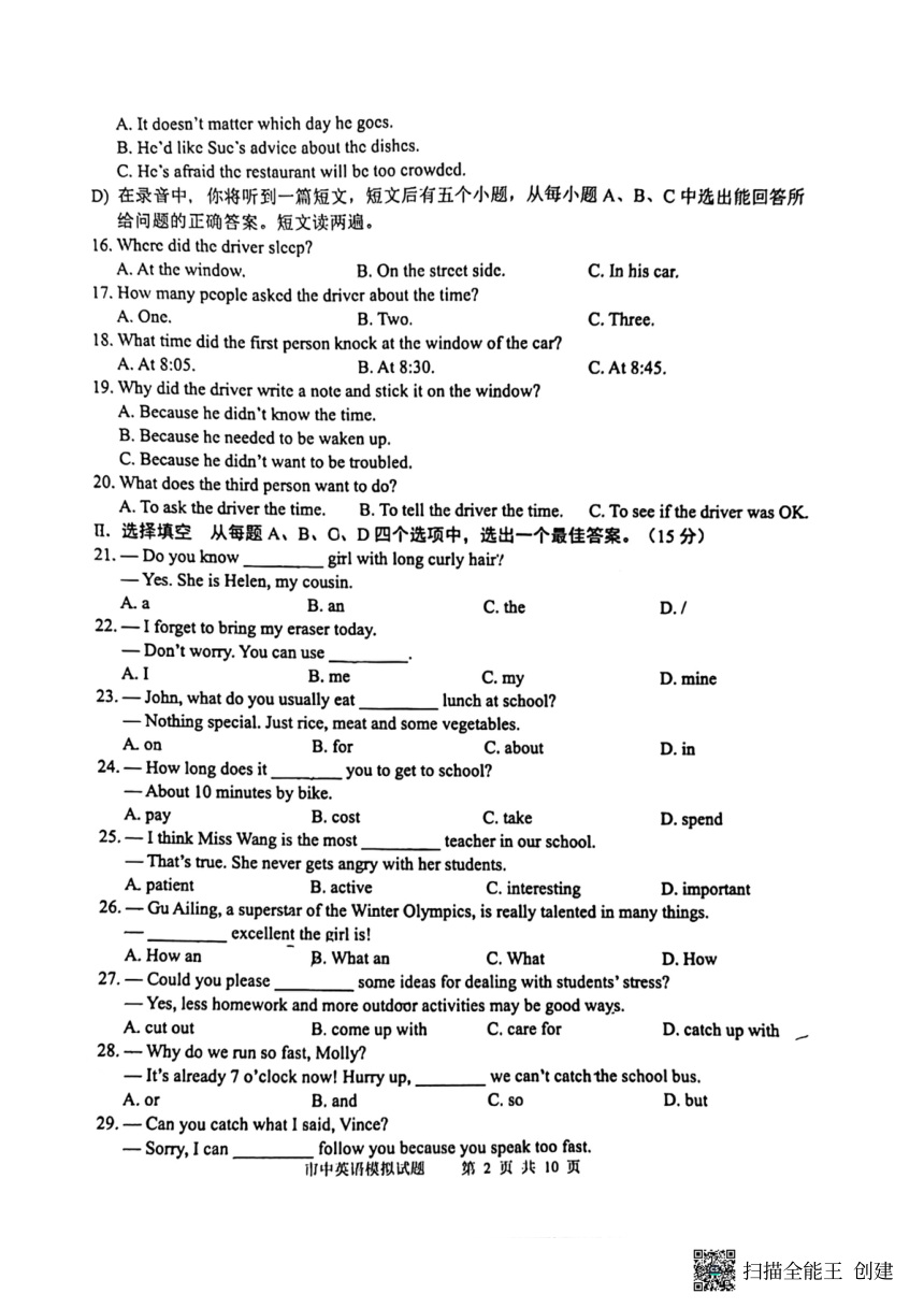 2022年山东省济南市市中区九年级线下一模英语试卷（图片版，无答案）