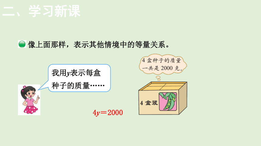 小学数学北师大版四年级下5.3  方 程  课件(共17张PPT)