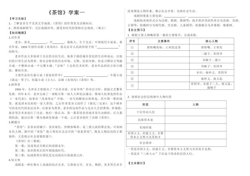 8.《茶馆（节选）》导学案 （含答案）2023-2024学年统编版高中语文选择性必修下册