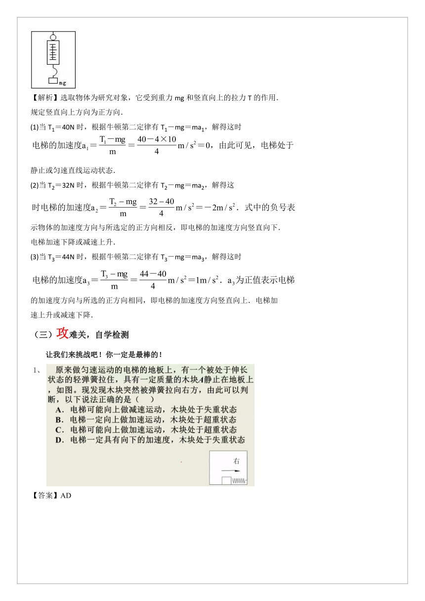 4.6超重和失重 导学案-2022-2023学年高一上学期物理人教版（2019）必修第一册