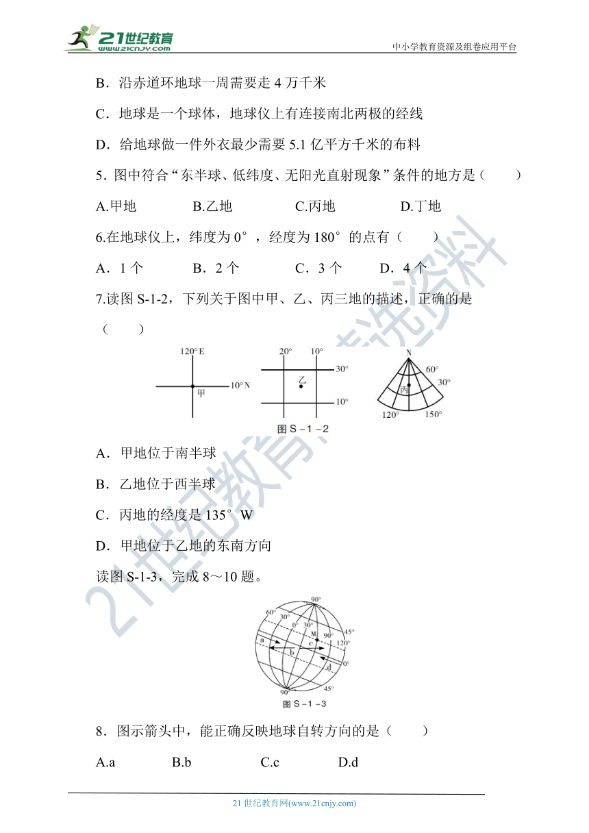 2021秋人教版地理七年级上册第一单元水平测试卷（Word版含答案）