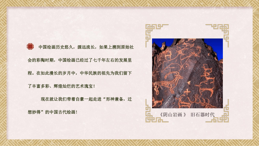 2.1程式与意蕴——中国传统绘画 课件（27张PPT）