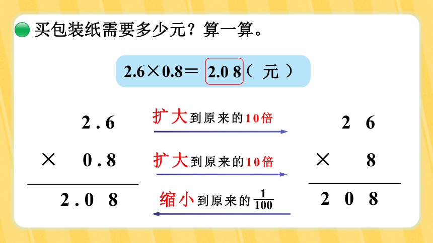 北师大版 四年级下册第三单元  小数乘法 第5课时  包   装课件(共25张PPT)