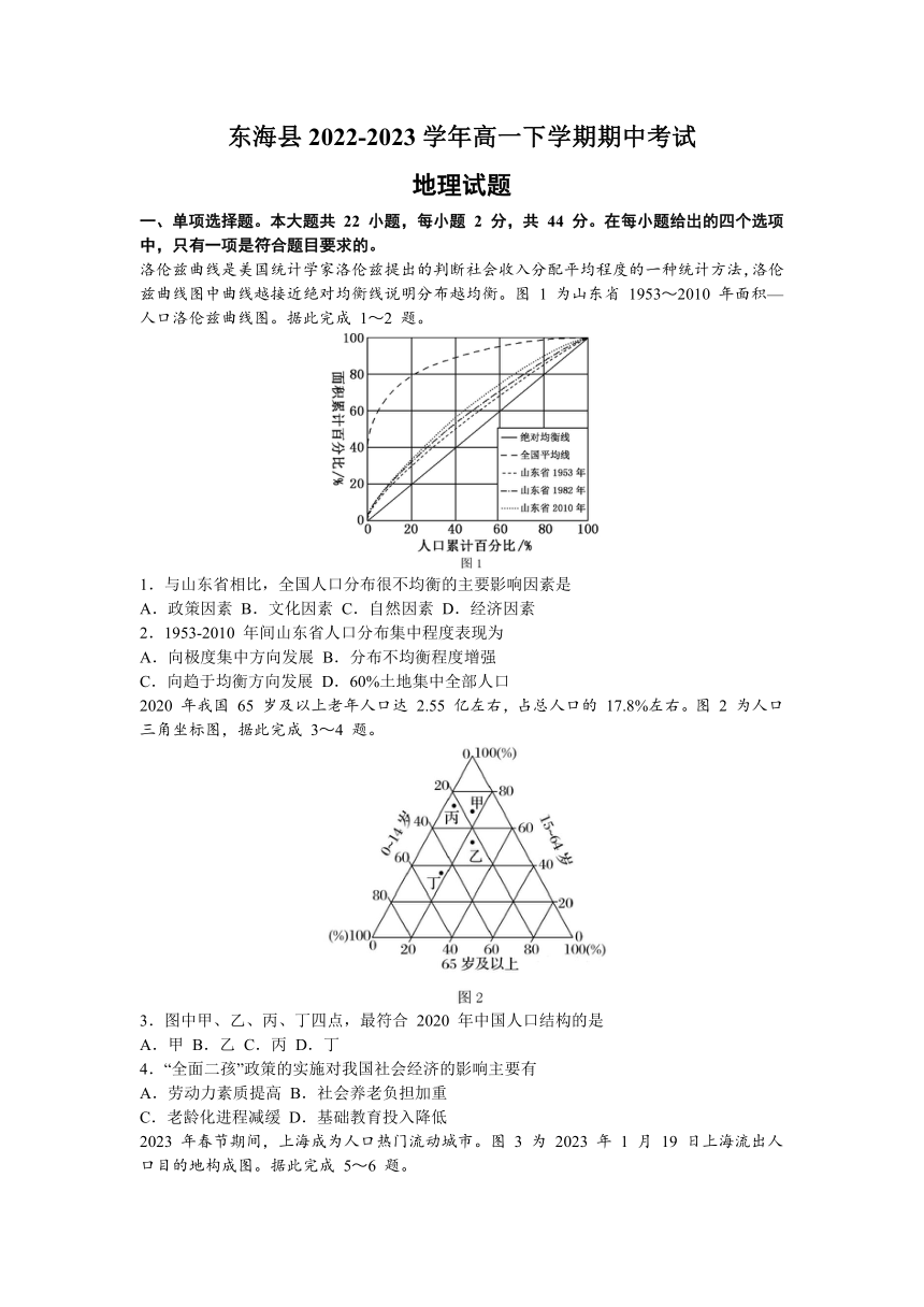 江苏省连云港市东海县2022-2023学年高一下学期期中考试地理试题（  含答案）